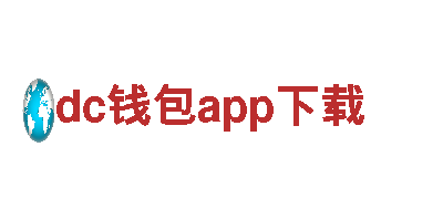 dc钱包app下载-十大品牌商-模具有限公司